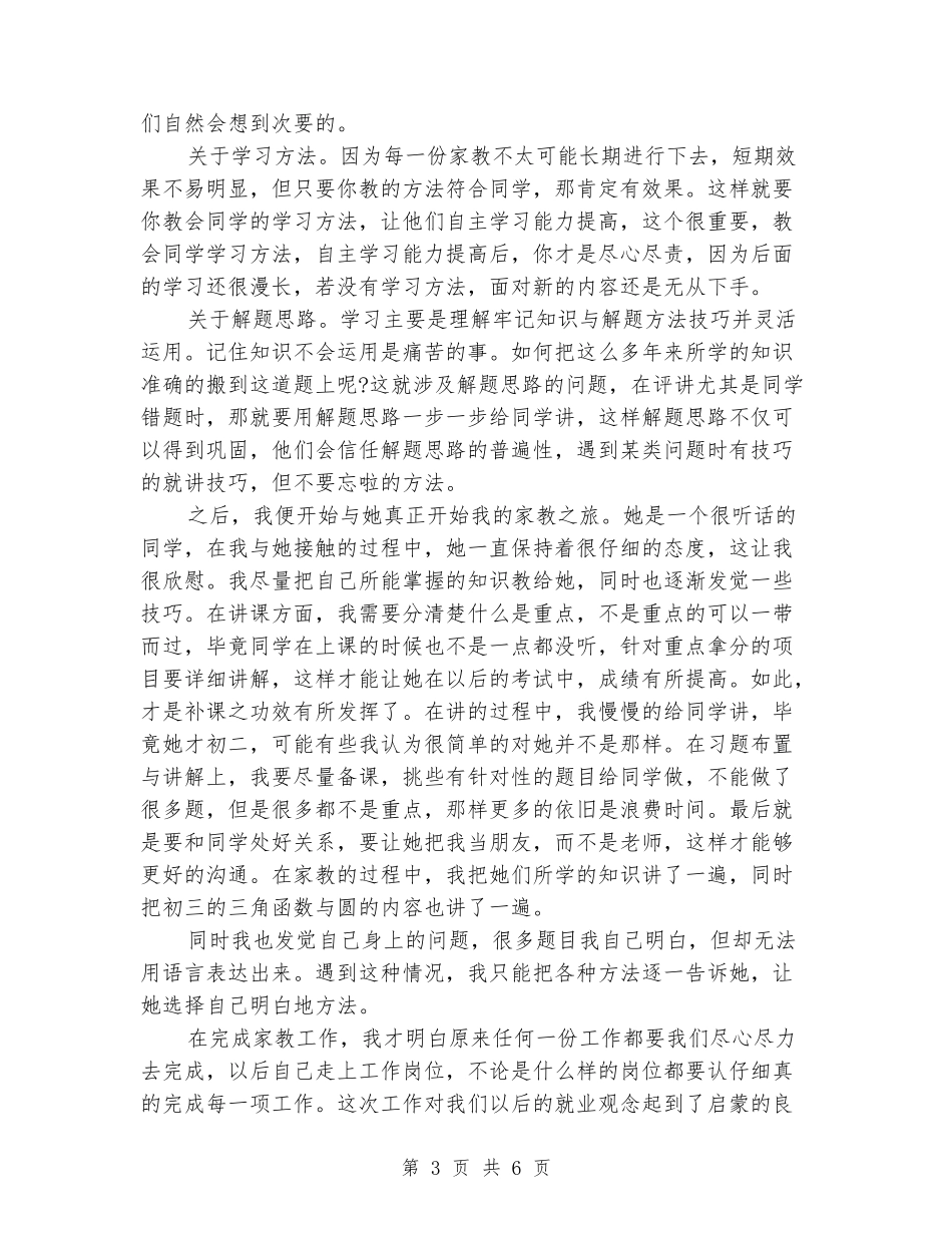 2024年大学生社会实践报告范文：家教实践_第3页