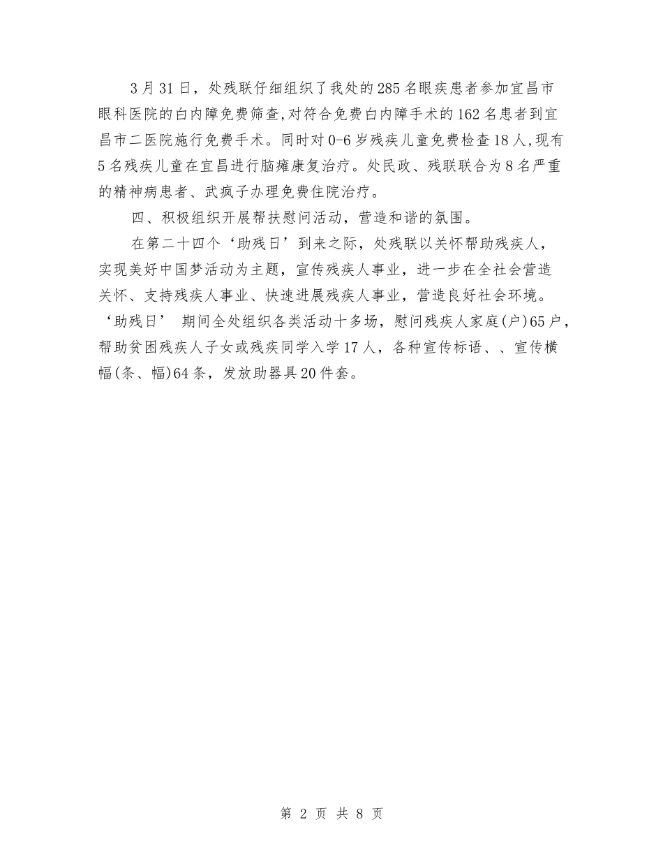 2024年上半年残联工作小结与2024年上半年民政工作总结汇编_第2页