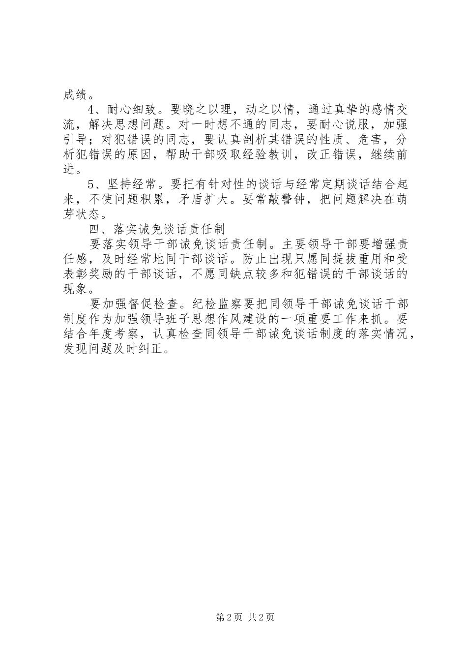 国土局干部诫免谈话规章制度_第2页