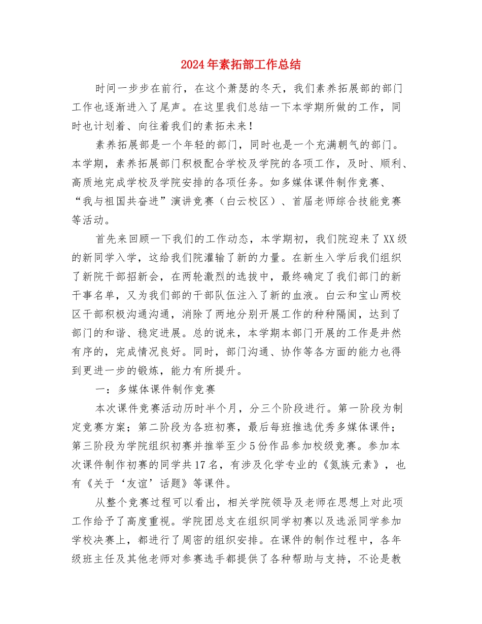 2024年精选银行综合部经理工作总结与2024年素拓部工作总结汇编_第3页