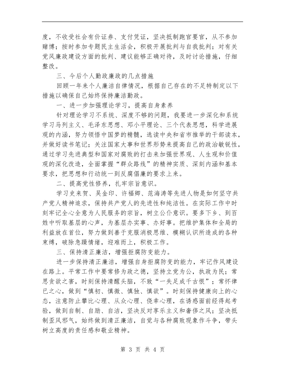 党员领导干部工作述职述廉报告【新版】_第3页