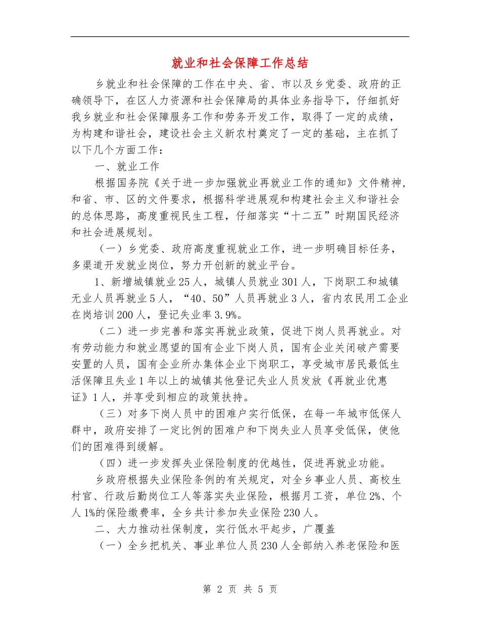 就业和社会保障工作总结_第2页