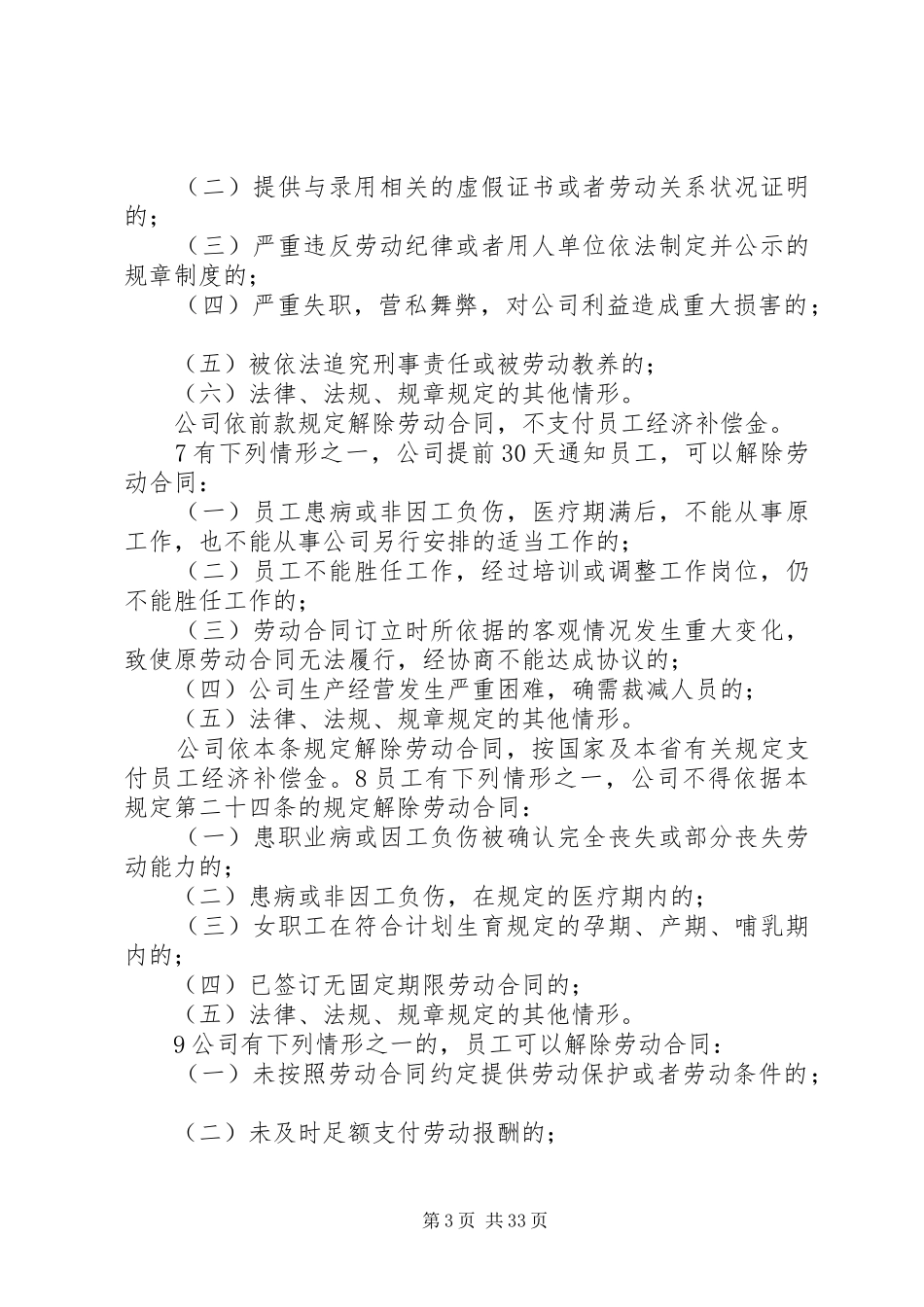 用人单位劳动管理规章规章制度_第3页