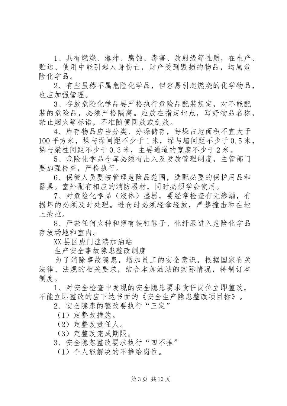 防火检查规章制度,火灾隐患整改责任制_第3页