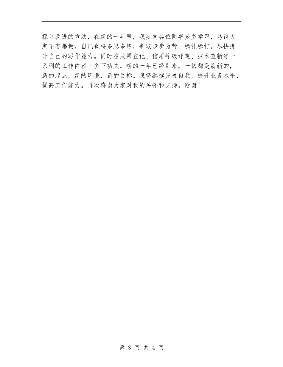 2024年公司管理层个人年终总结_第3页