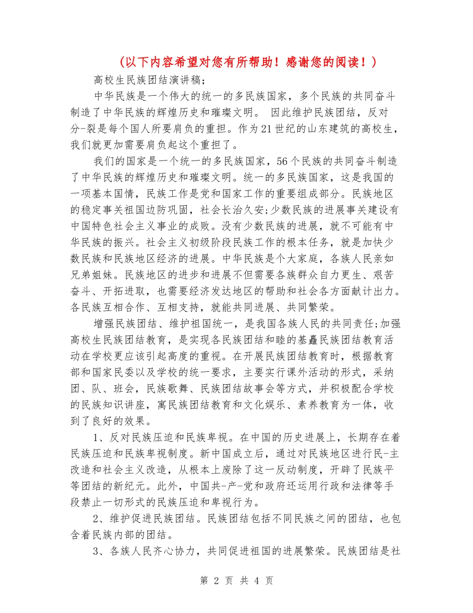 大学生民族团结演讲稿_第2页