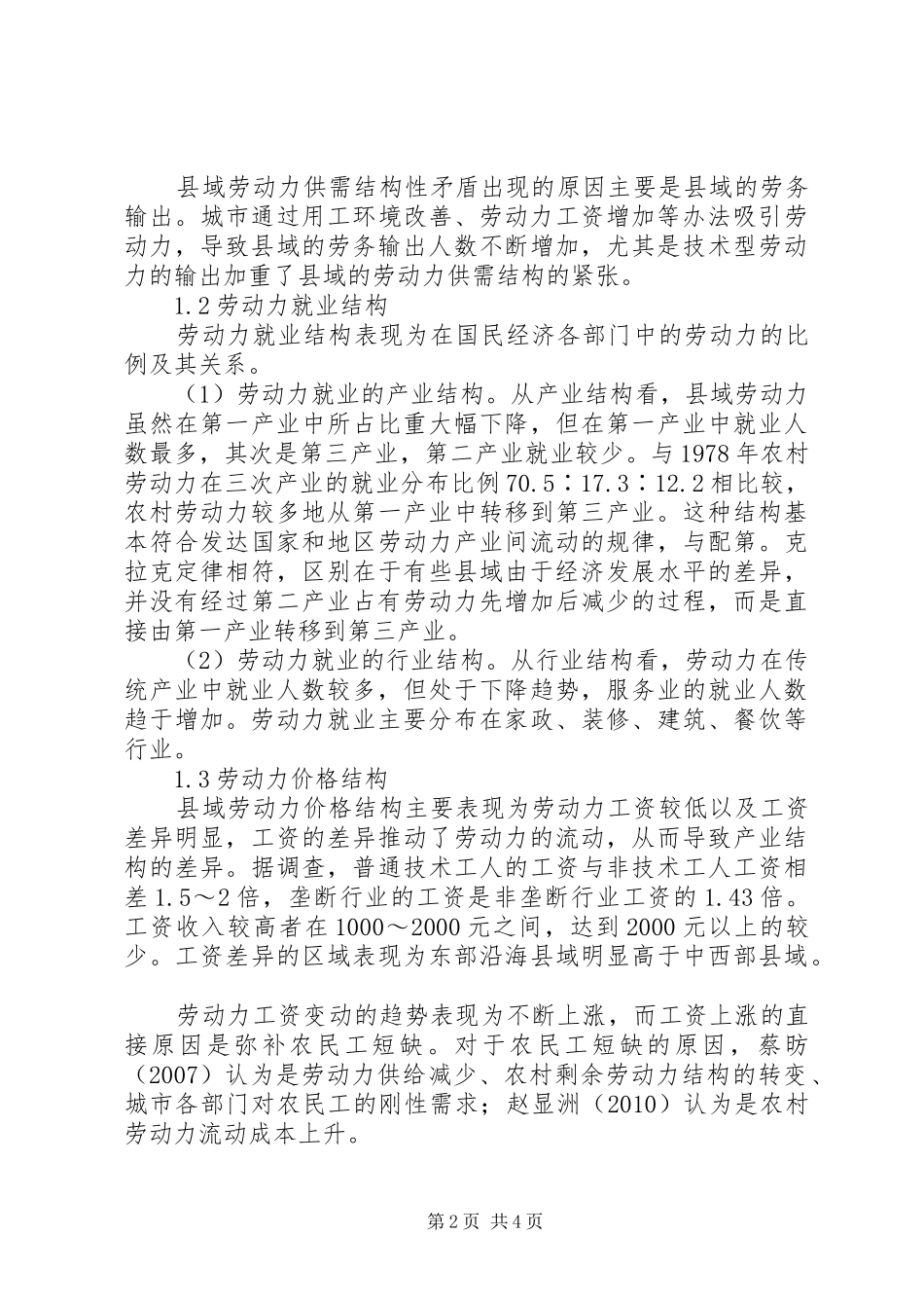 县域劳动力市场结构与路径创新劳动力市场的规章制度结构_第2页