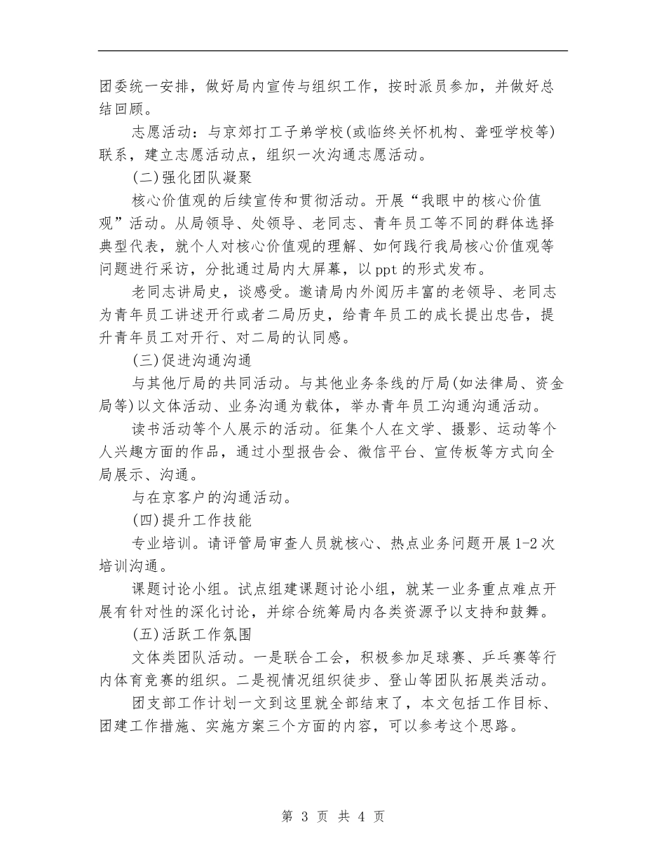 局团支部工作计划_第3页