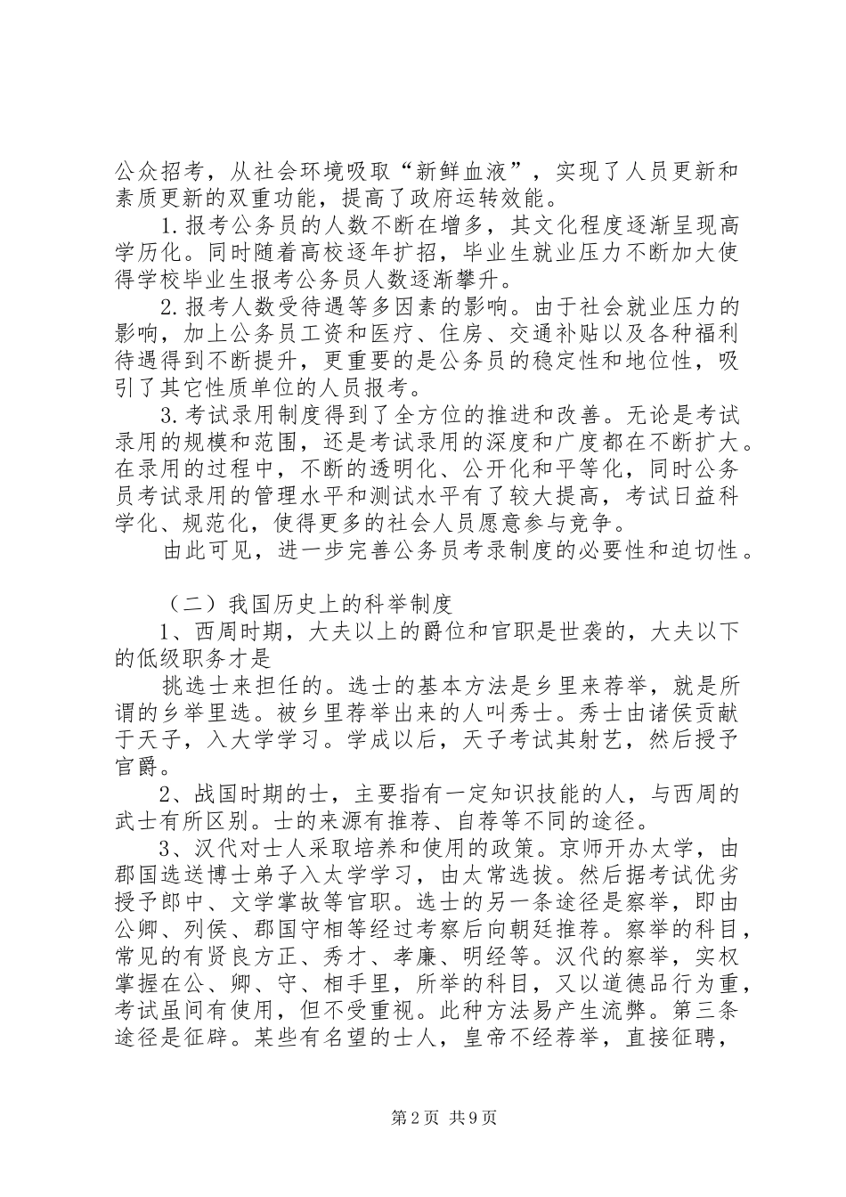 对完善我国出入境管理规章制度的思考 (2)_第2页