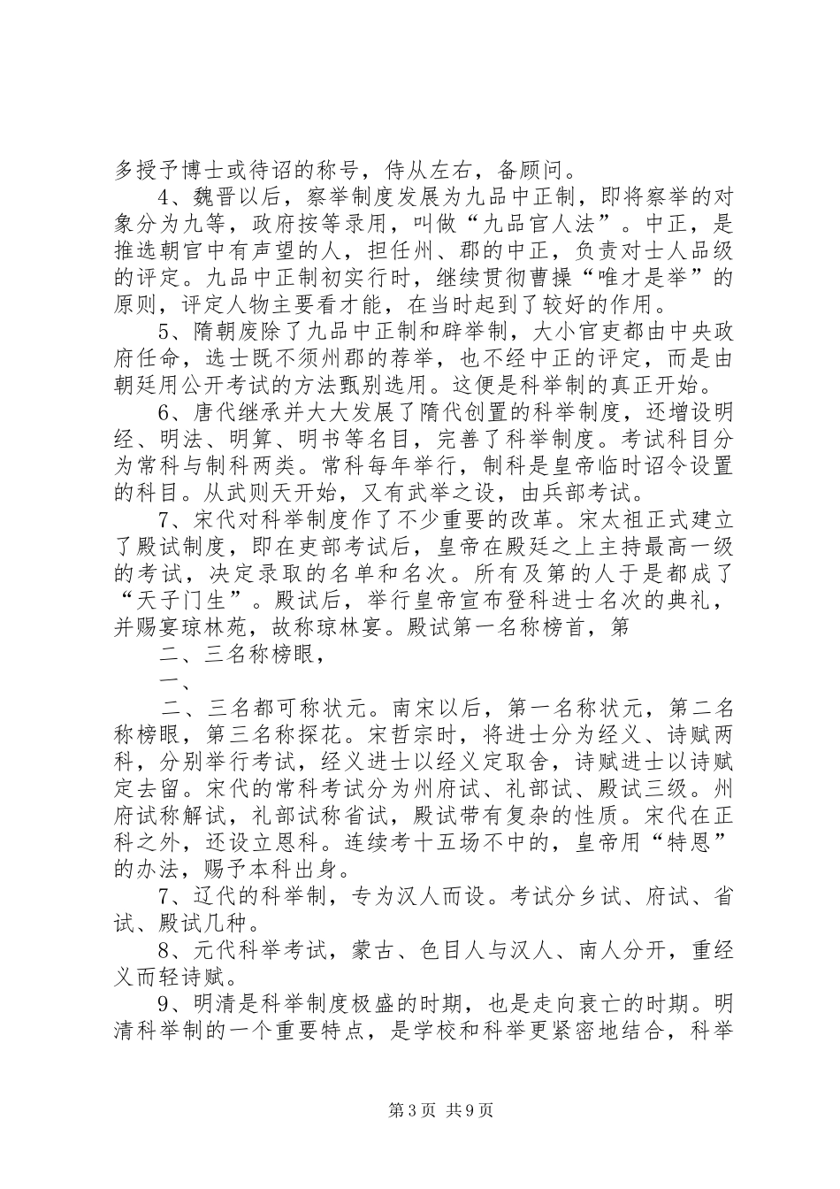 对完善我国出入境管理规章制度的思考 (2)_第3页