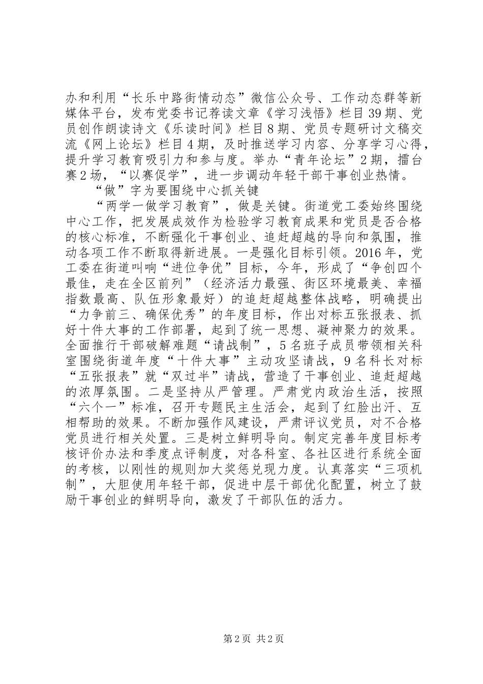 强化基础把握关键推动“两学一做”规章制度化、常态化 _第2页