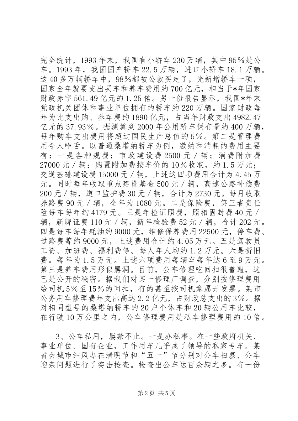 政府机关公务用车管理规章制度改革初探_第2页
