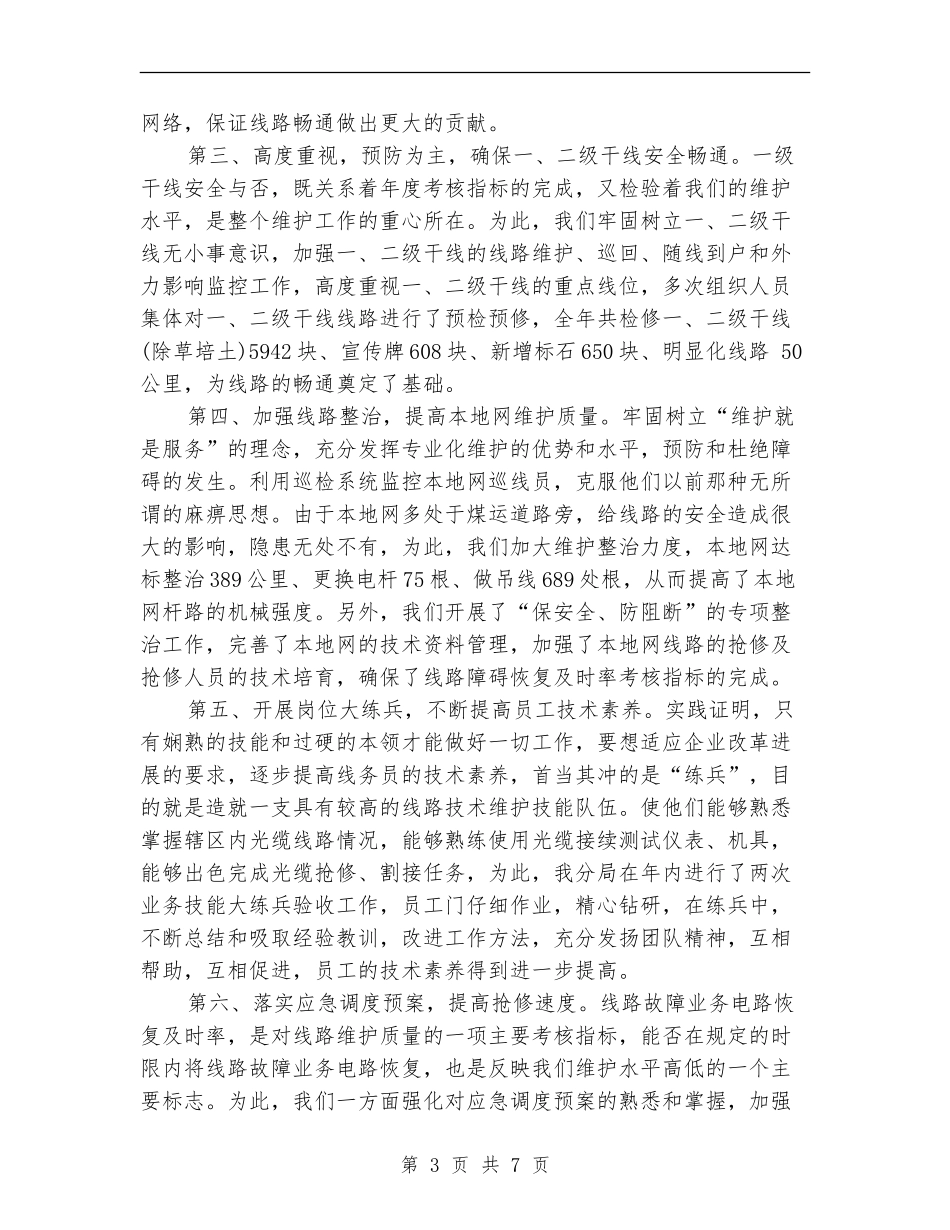 工程监理员年度工作总结_第3页