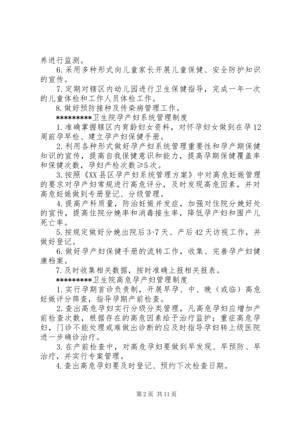妇幼卫生工作规章制度_第2页