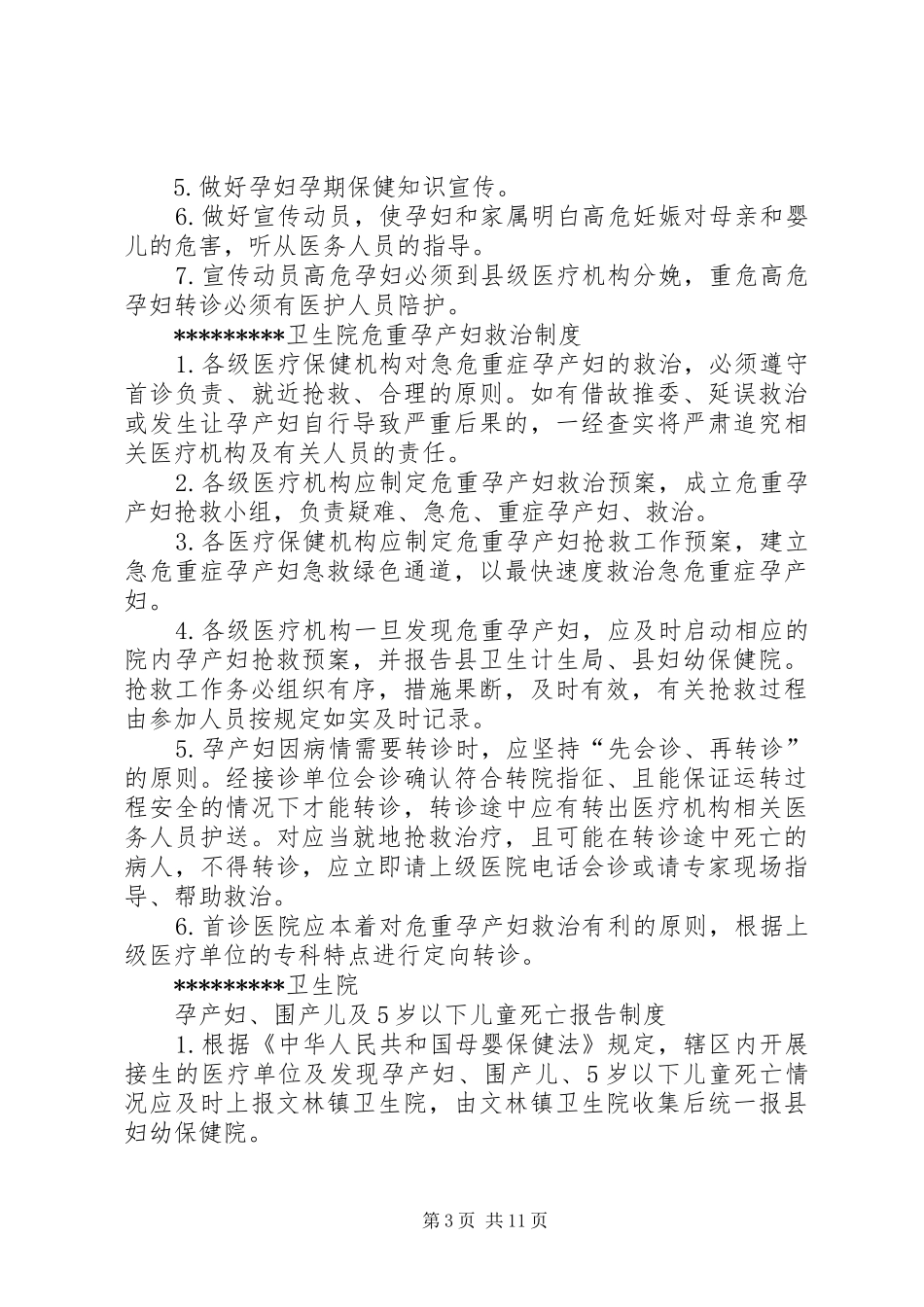 妇幼卫生工作规章制度_第3页