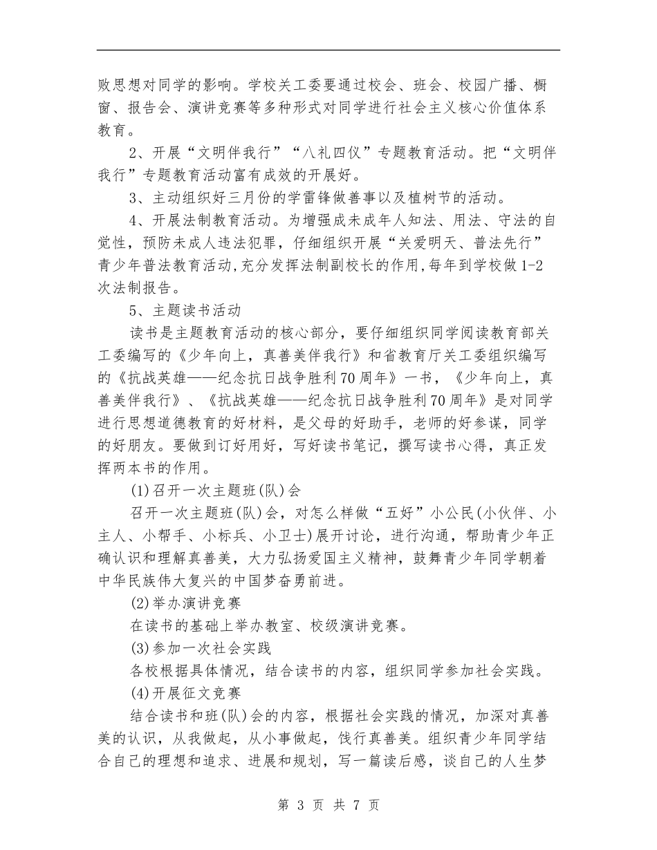 小学关工委工作计划_第3页