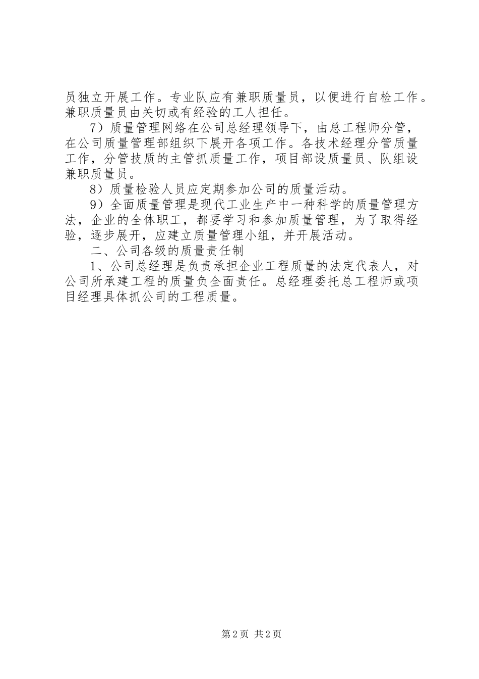 工程项目管理规章制度  (2)_第2页