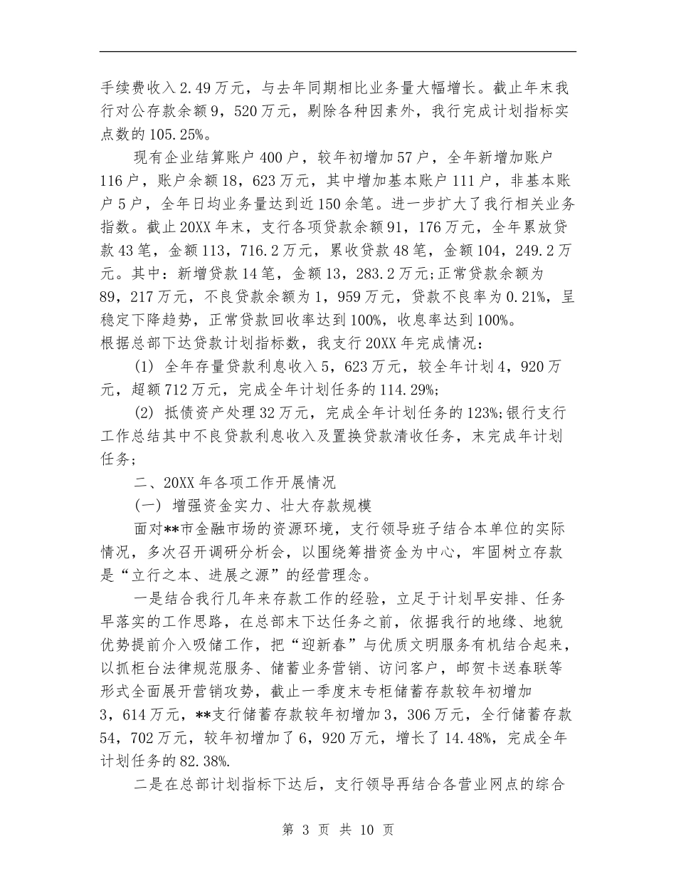 银行支行行长的工作总结_第3页