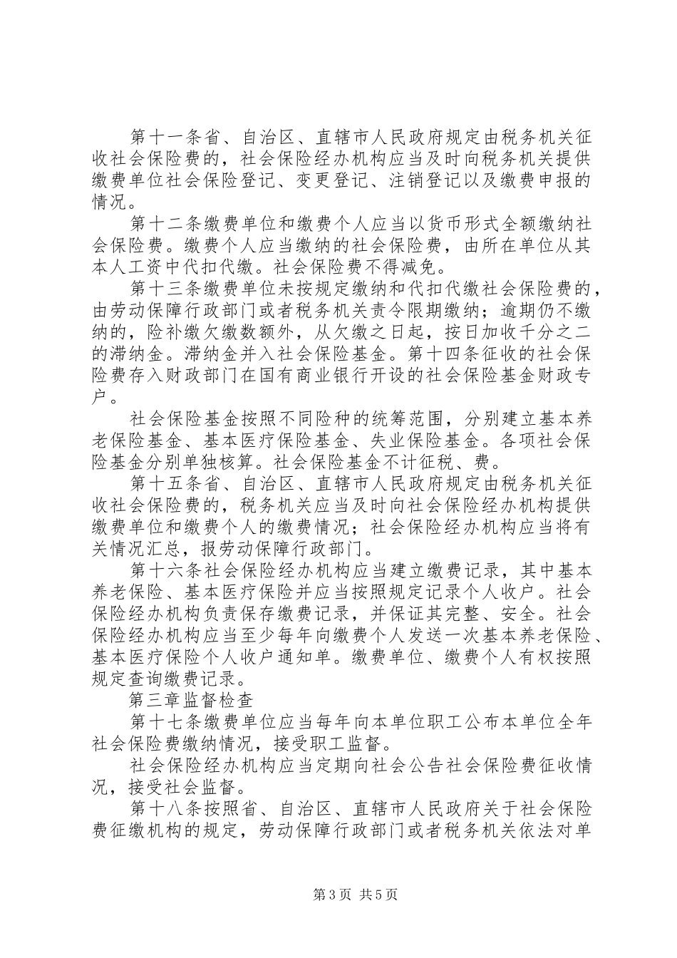 社会保险费征缴规章制度 _第3页