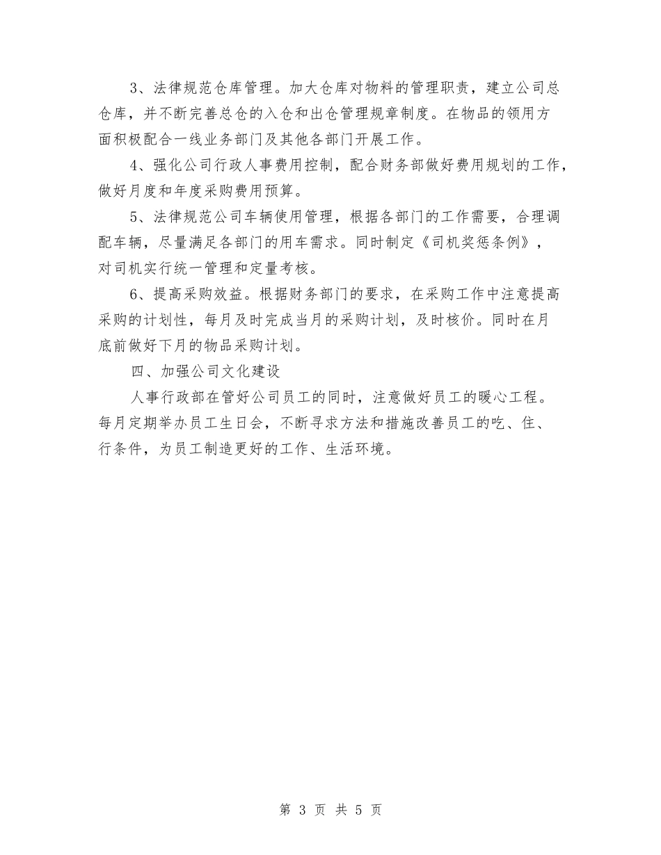 2024年房地产开发公司个人总结与2024年房地产月度工作总结汇编_第3页