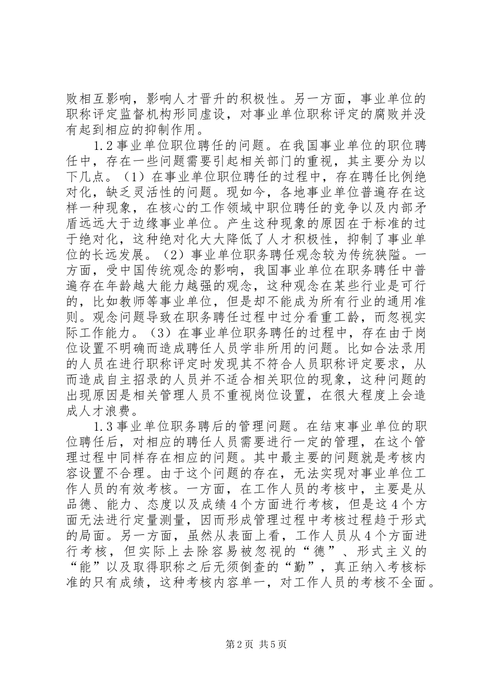 事业单位职称管理规章制度及运行_第2页