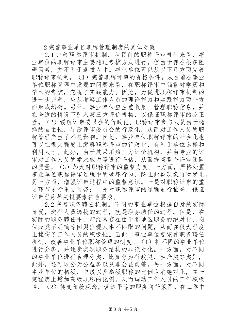 事业单位职称管理规章制度及运行_第3页