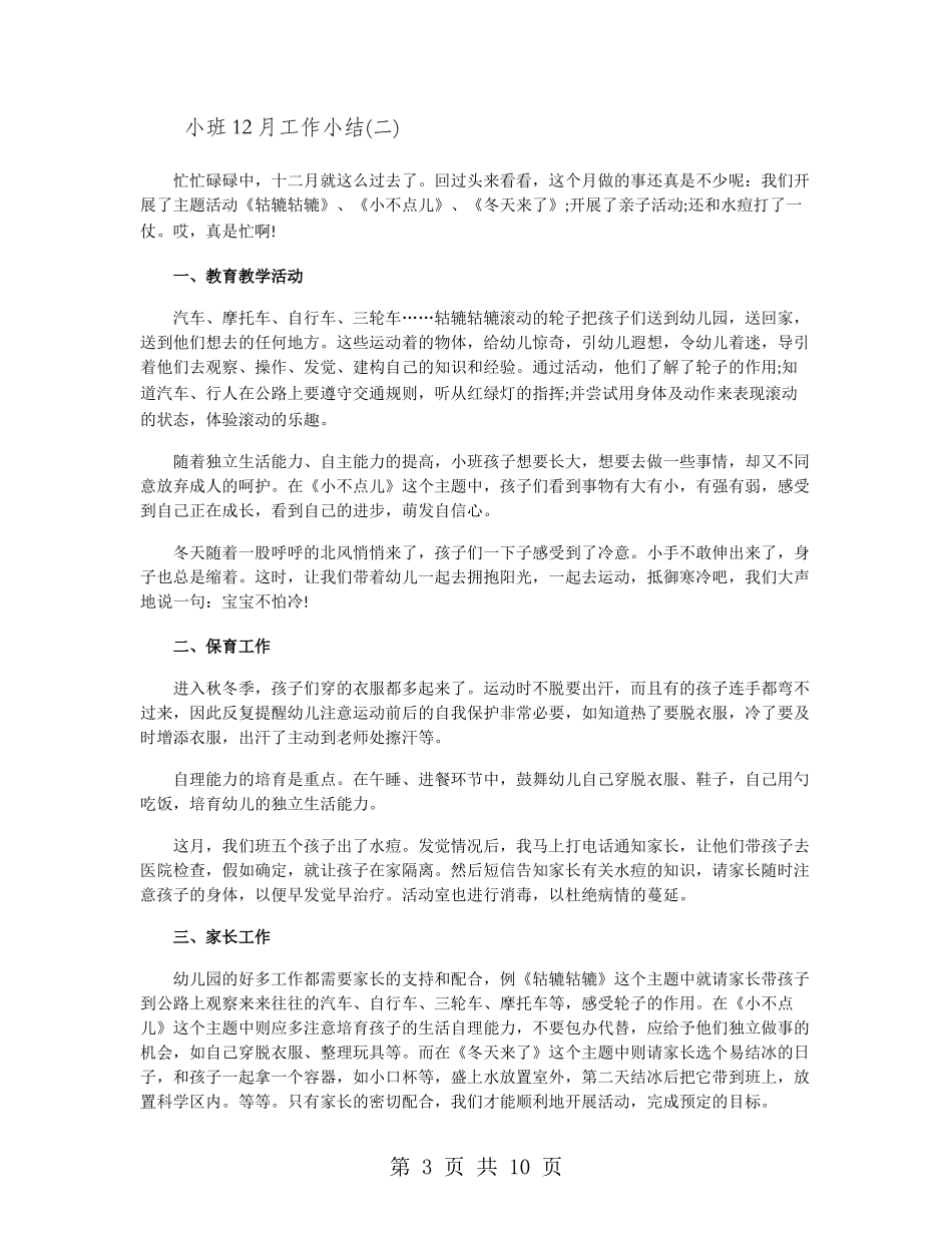 小班12月工作小结_第3页