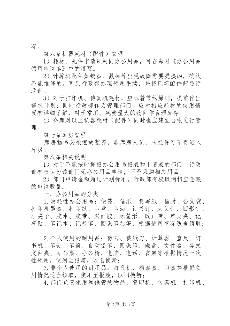 办公用品管理规章制度细则 (2)_第2页