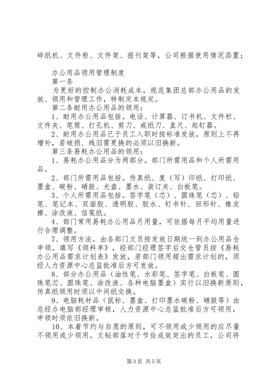 办公用品管理规章制度细则 (2)_第3页