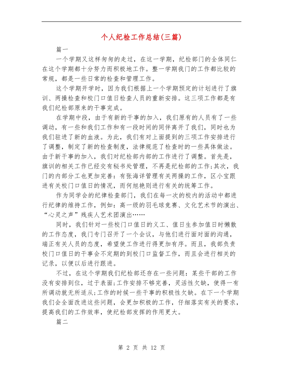 个人纪检工作总结_第2页
