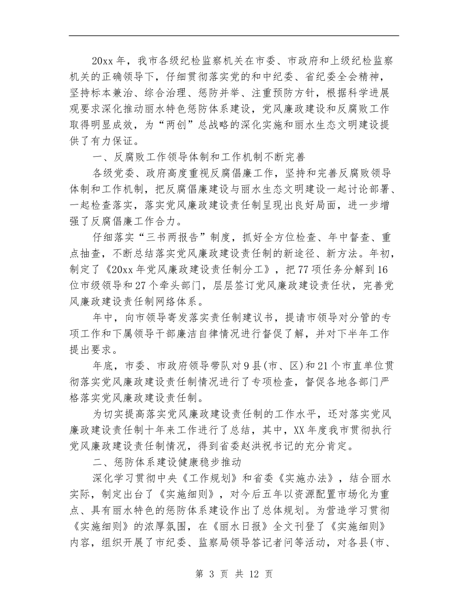 个人纪检工作总结_第3页