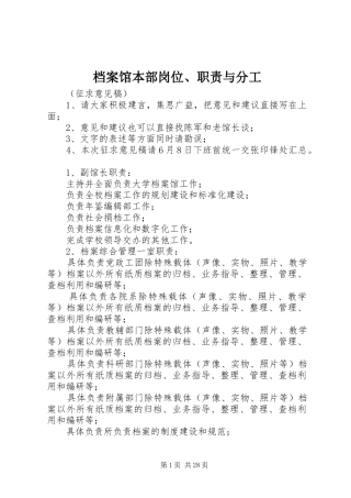 档案馆本部岗位、职责要求与分工