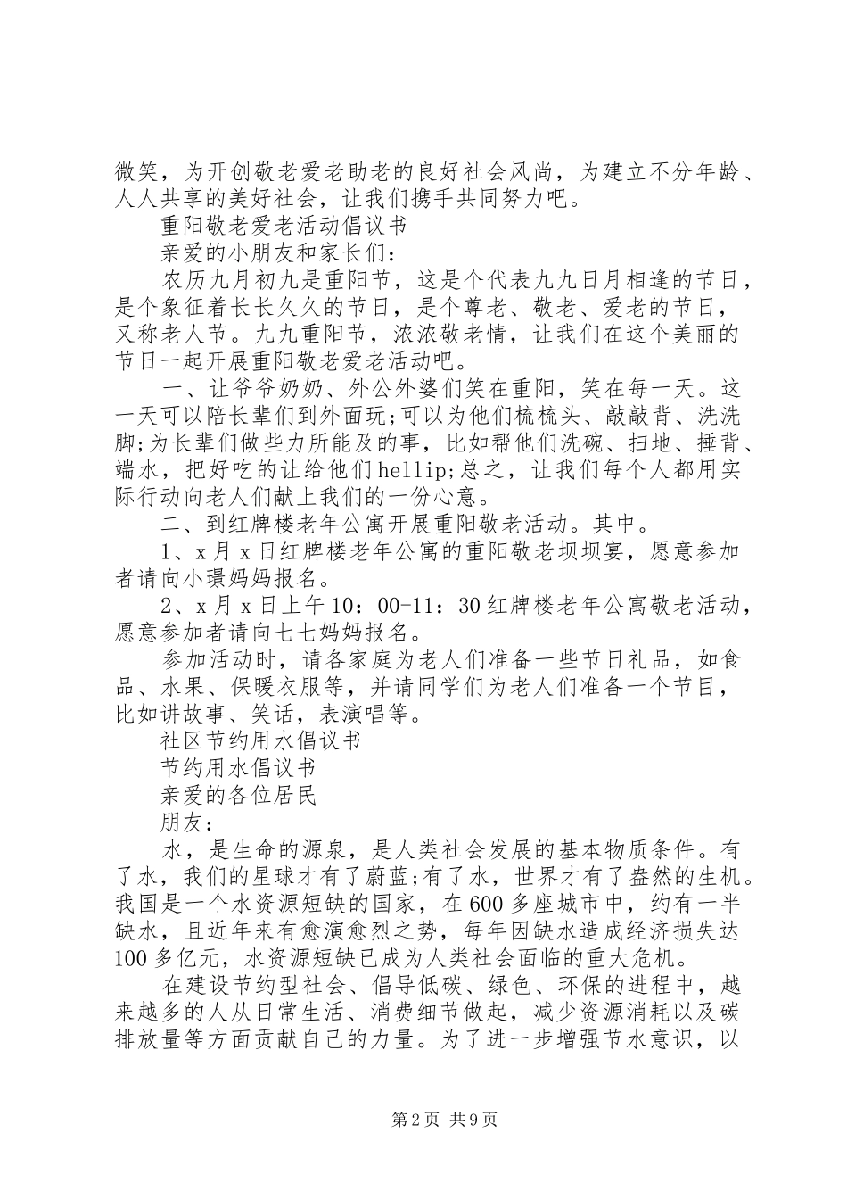 社区倡议书范文4篇_第2页