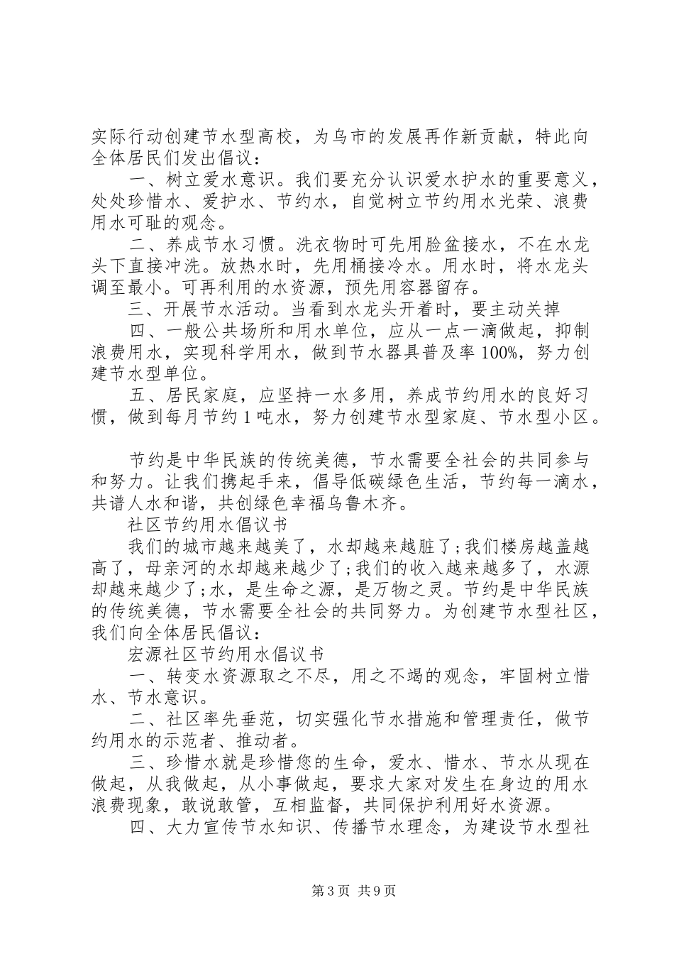 社区倡议书范文4篇_第3页