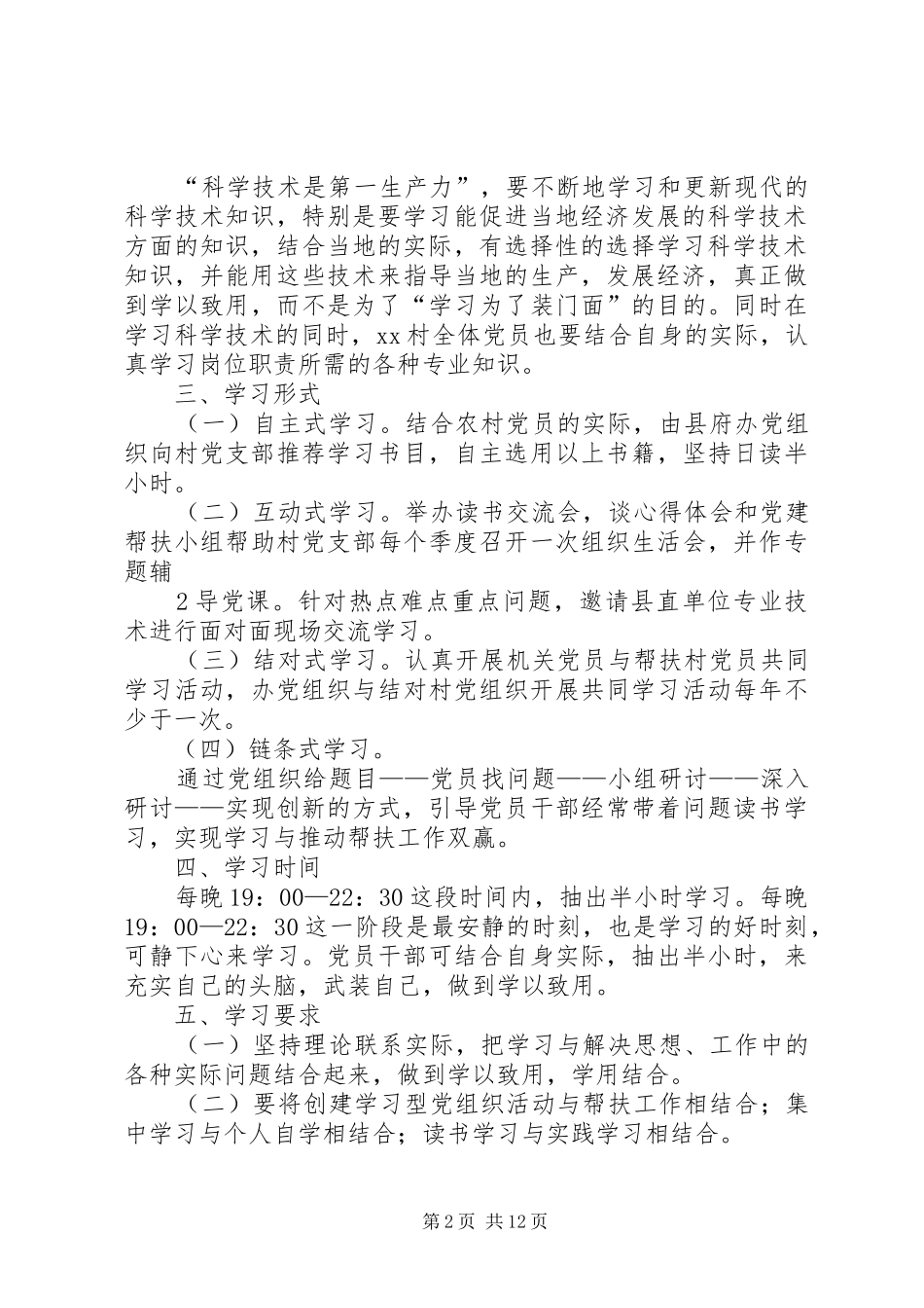 创建学习型党组织的学习规章制度_第2页