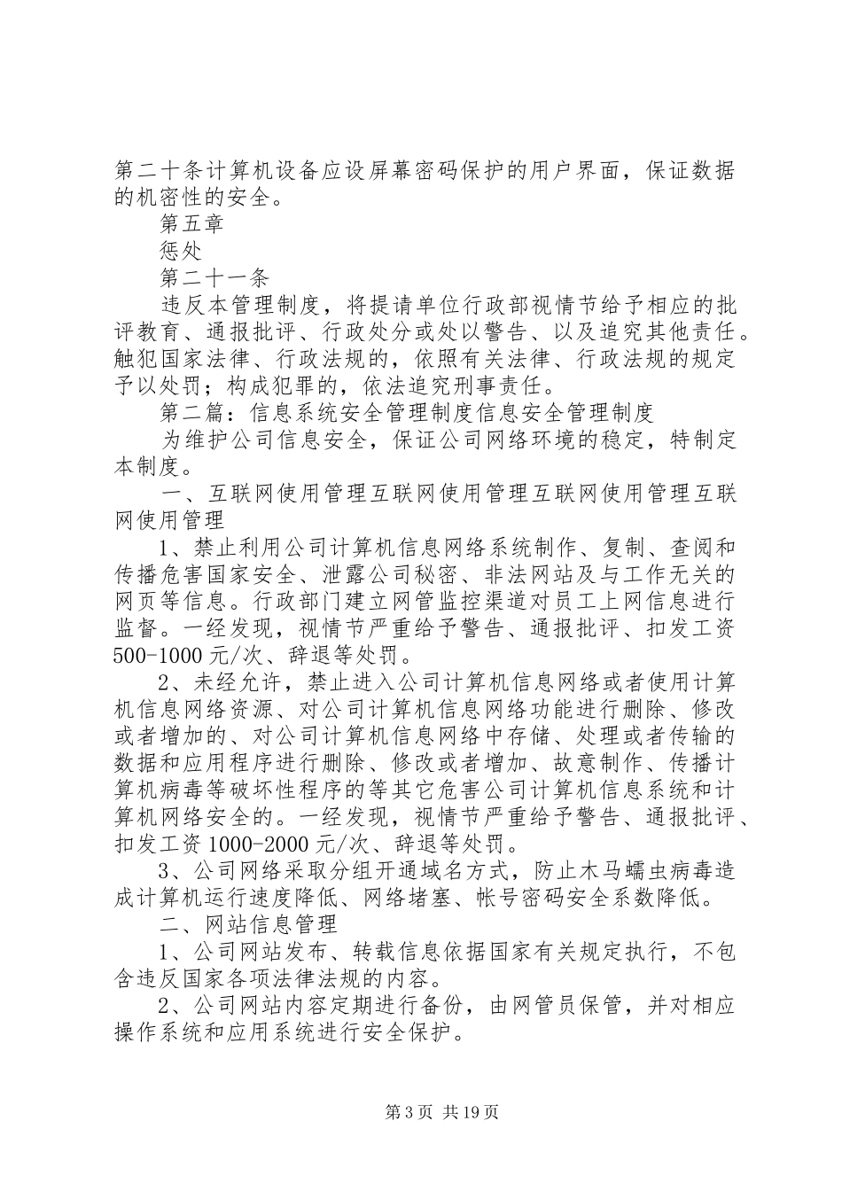 信息系统安全管理规章制度 (2)_第3页