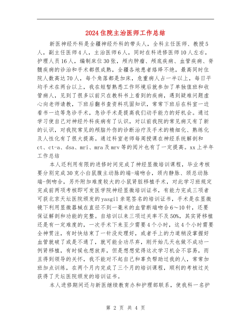2024住院主治医师工作总结_第2页