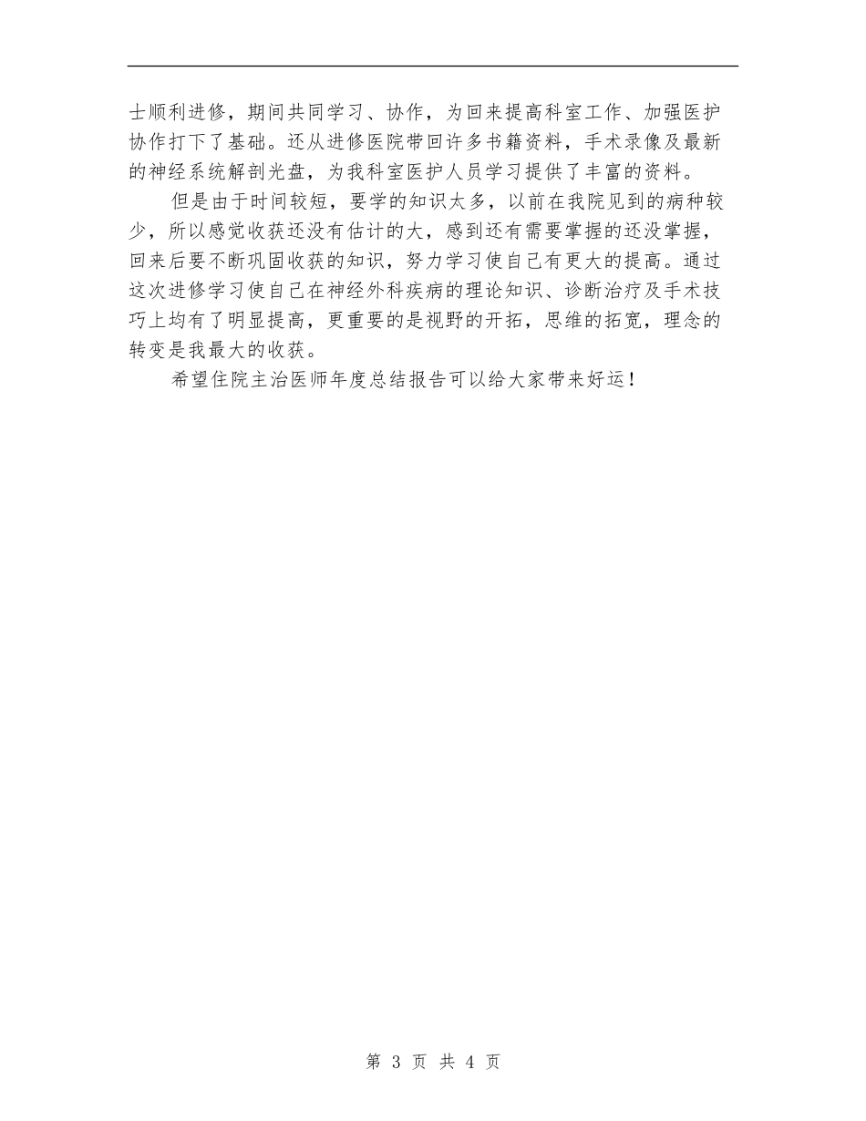 2024住院主治医师工作总结_第3页