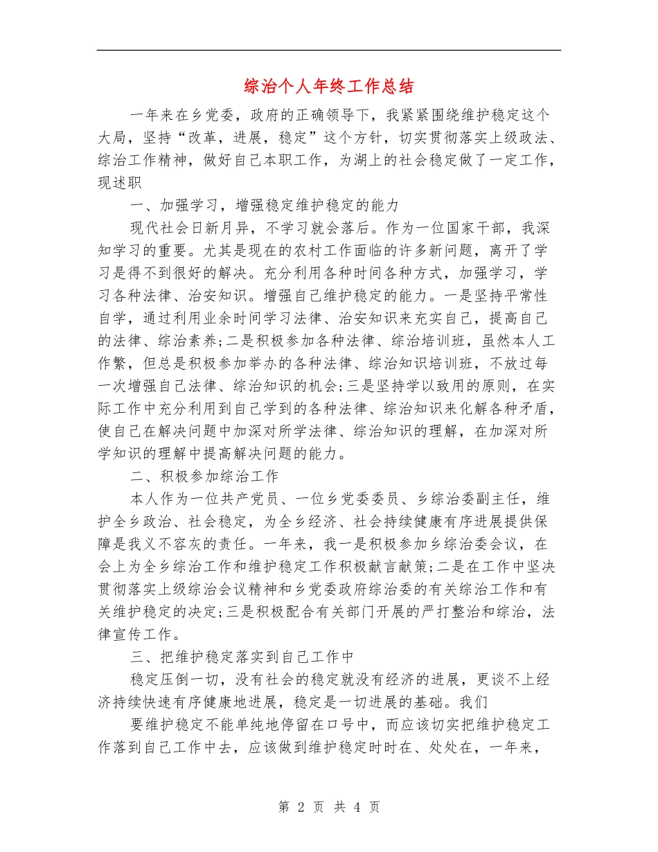 综治个人年终工作总结_第2页