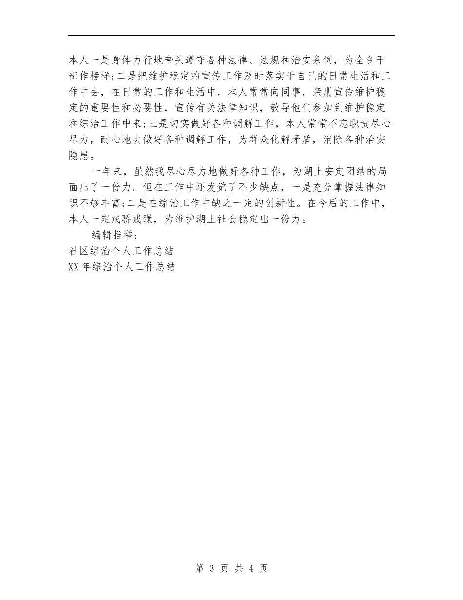 综治个人年终工作总结_第3页