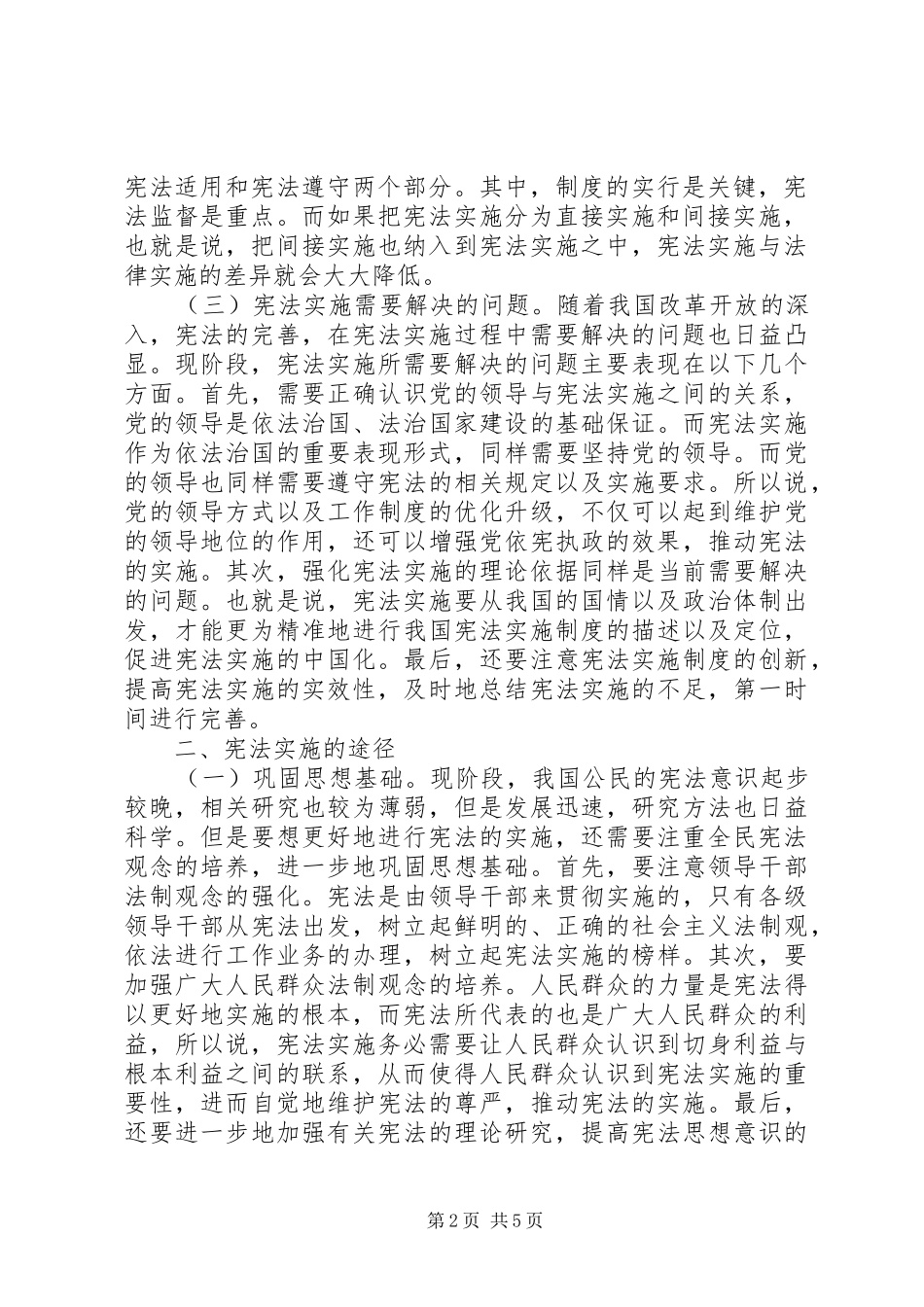 宪法实施途径及监督规章制度_第2页
