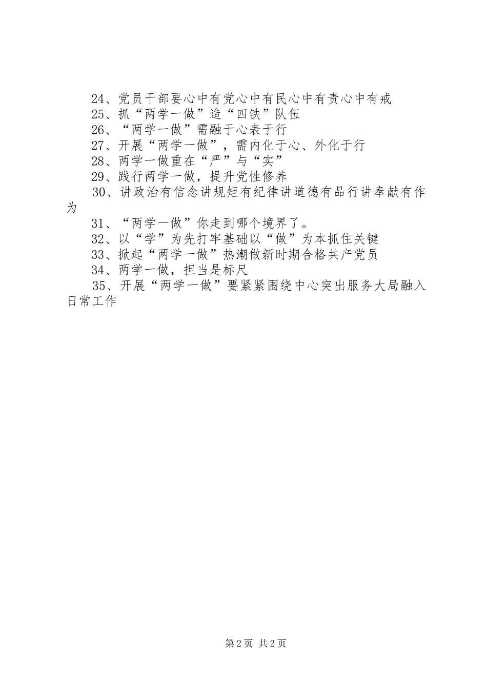 城镇两学一做宣传标语大全_第2页