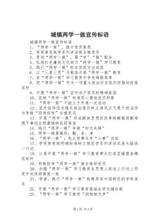 城镇两学一做宣传标语大全