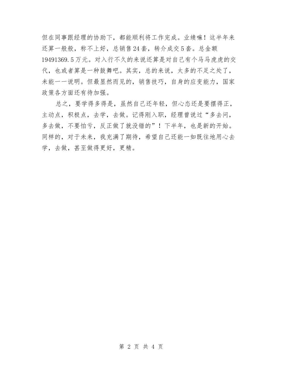 2024置业顾问年终总结与2024置业顾问销售工作总结汇编_第2页