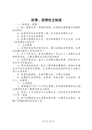班费、团费收支规章制度