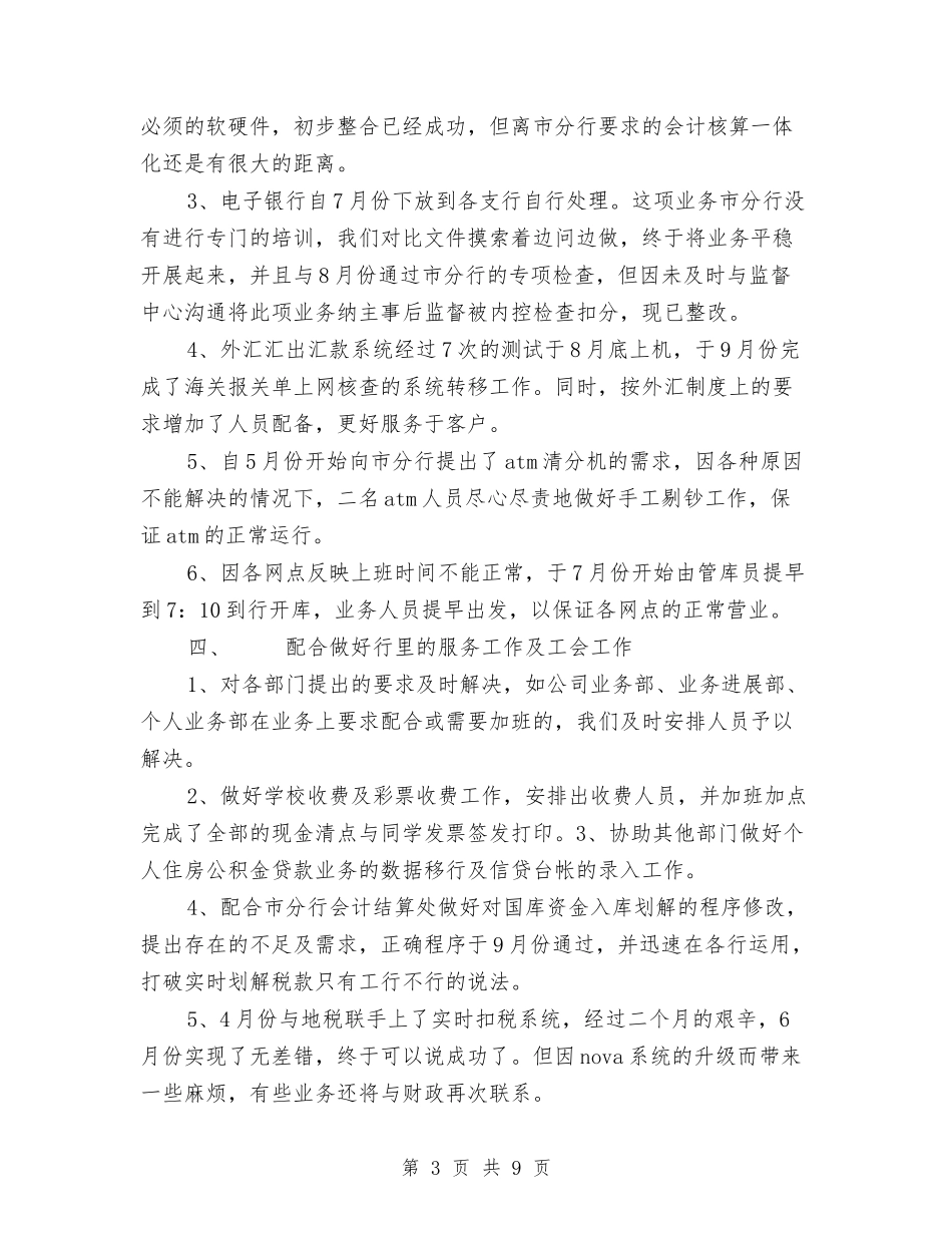 2024年5月银行营业部门总结工作总结范文与2024年5月项目经理工作总结汇编_第3页