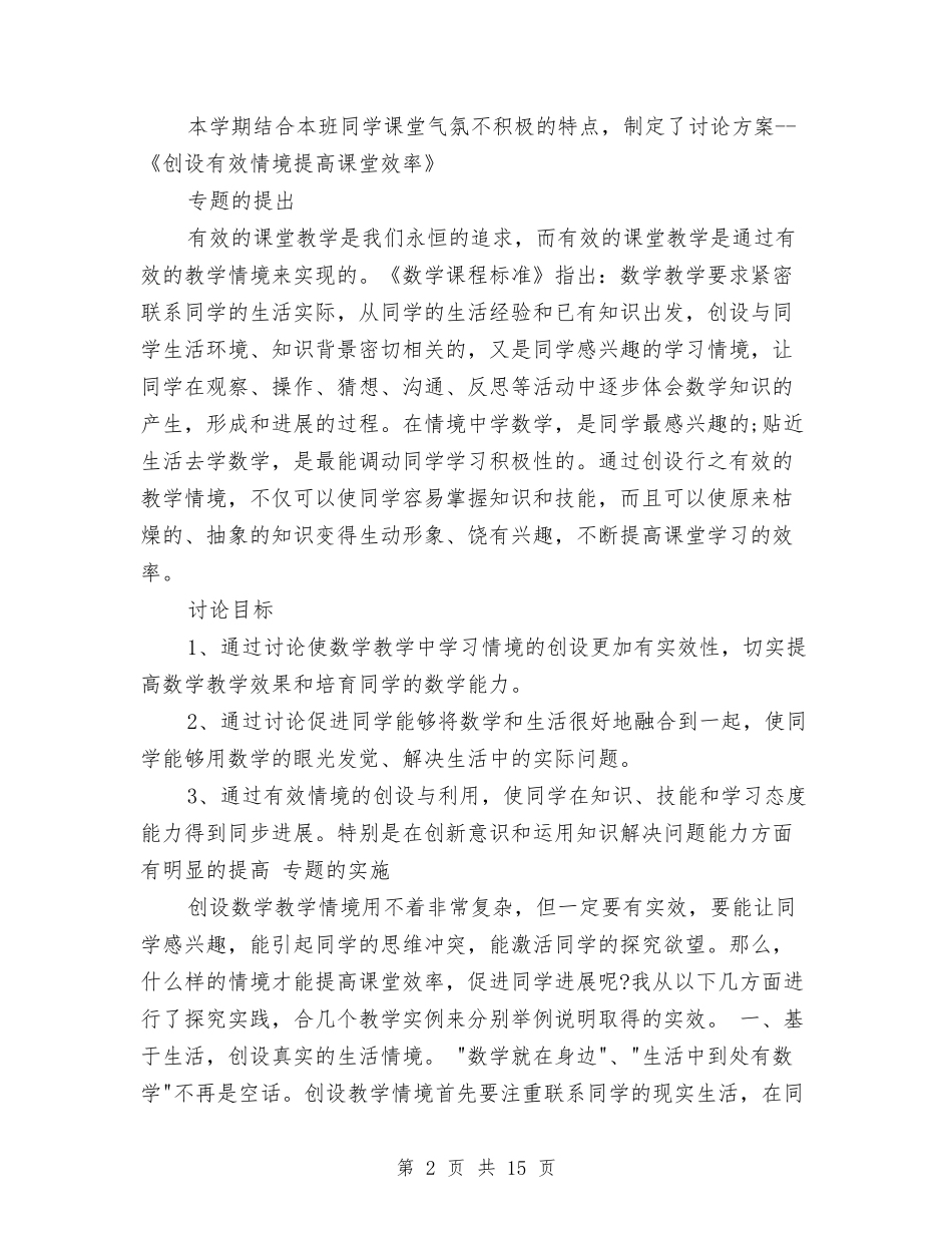 2024年教科研工作总结范文4篇与2024年教职工政治学习总结汇编_第2页