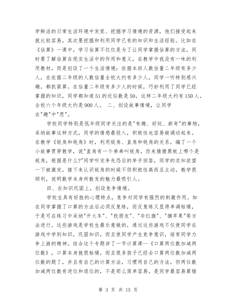 2024年教科研工作总结范文4篇与2024年教职工政治学习总结汇编_第3页