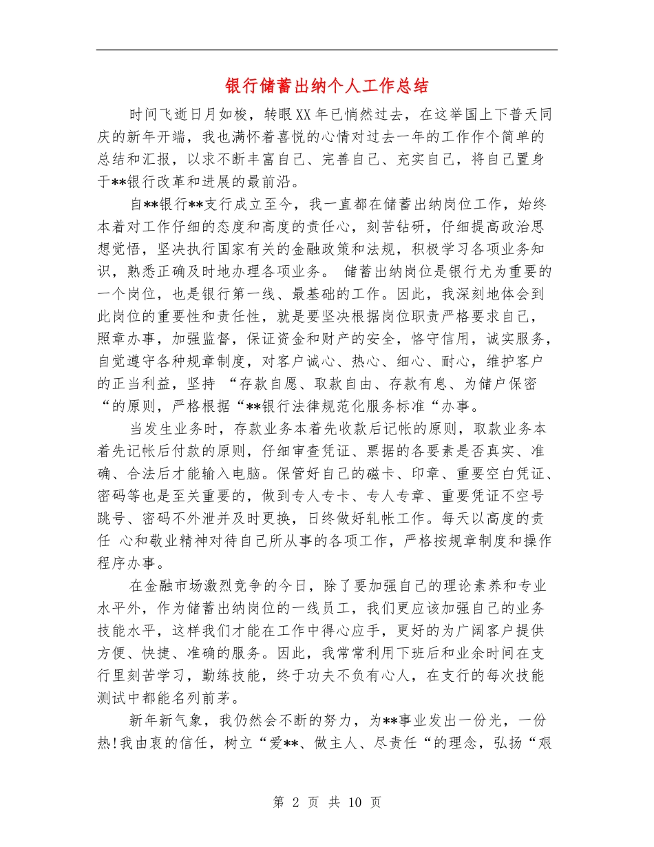 银行储蓄出纳个人工作总结_第2页