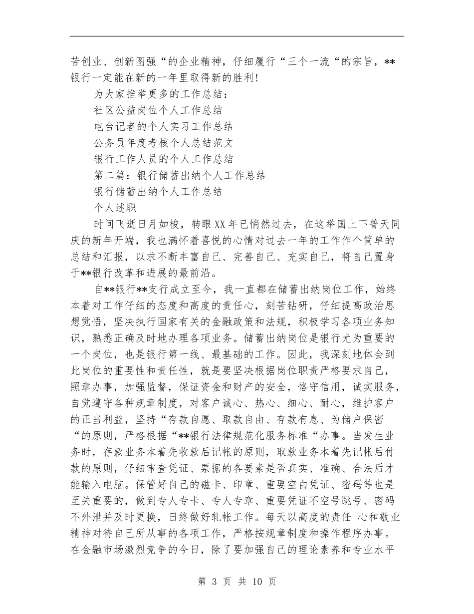 银行储蓄出纳个人工作总结_第3页